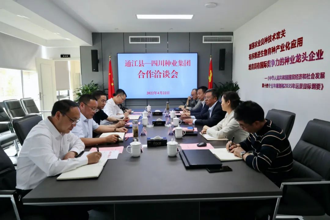 4月22日，縣委書記李玉甫率隊到成都開展投資促進考察活動,參加了四川省現(xiàn)代種業(yè)發(fā)展集團有限公司與巴中市巴山牧業(yè)股份有限公司座談會